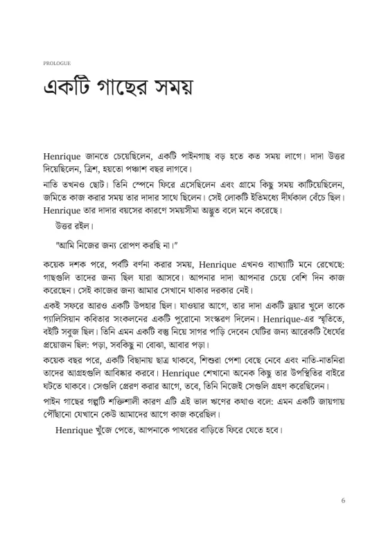 নমুনা বইয়ের একটি পাতা, অধ্যায় “একটি গাছের সময়”