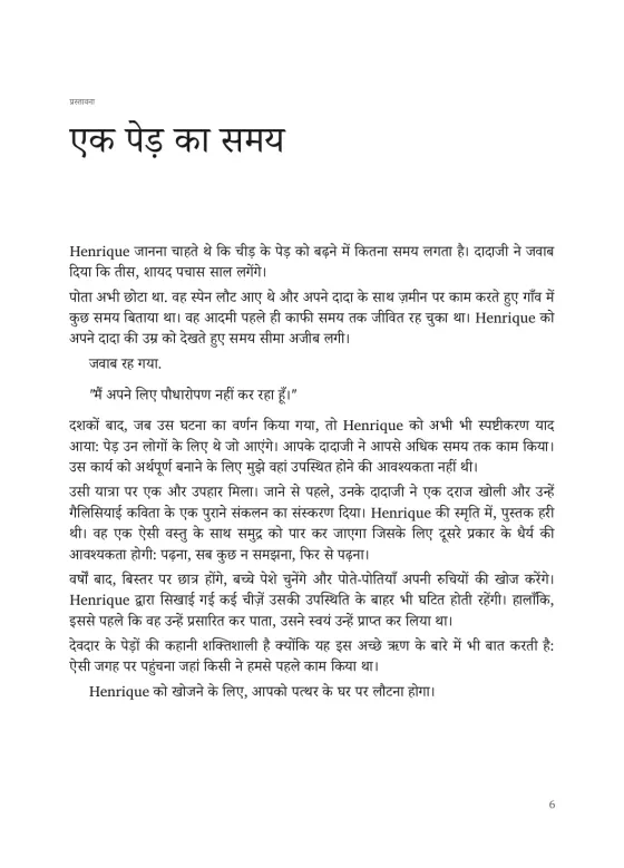 नमूना किताब का एक पन्ना, अध्याय “एक पेड़ का समय”