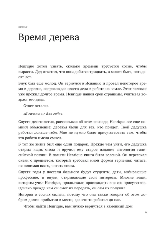 Страница примера книги, глава «Время дерева»