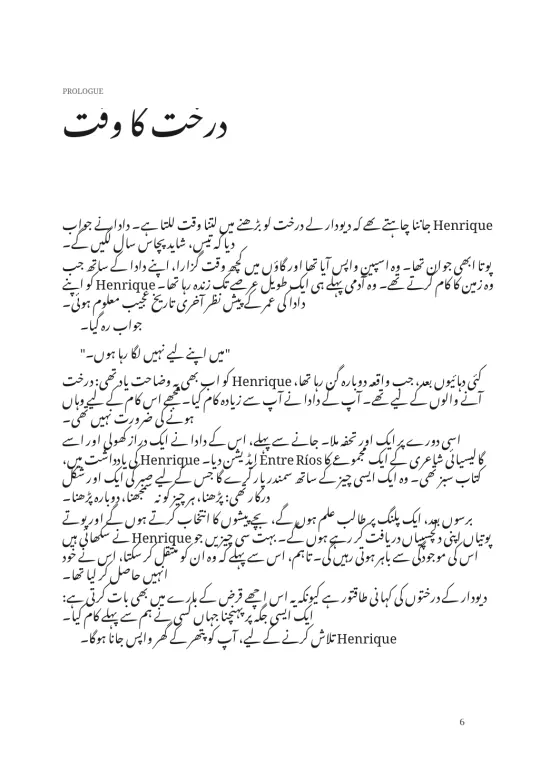 نمونہ کتاب کا ایک صفحہ، باب “درخت کا وقت”