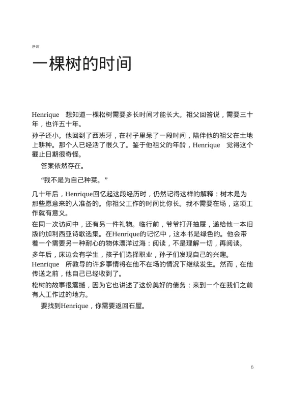 传记示例中的一页，章节《一棵树的时间》
